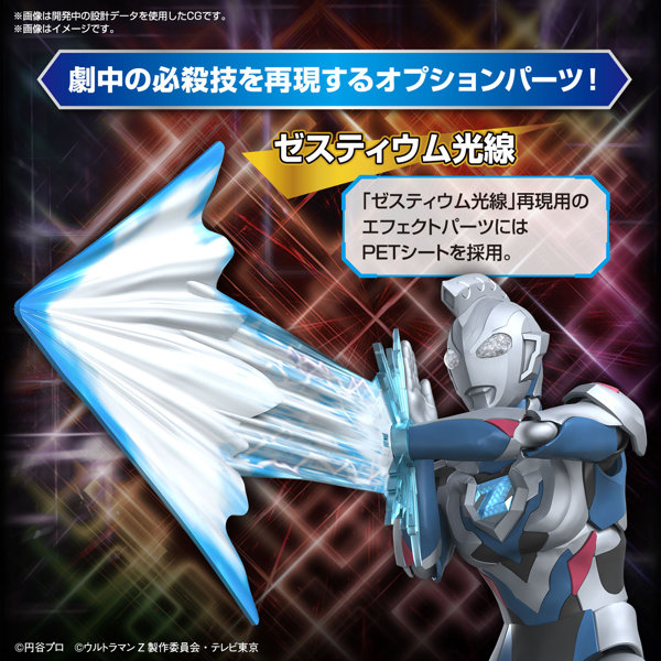 Figure-rise Standard ウルトラマンゼット オリジナル