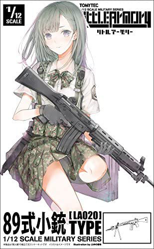 リトルアーモリー［LA020］ 89式小銃タイプ