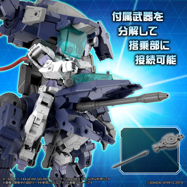 30MM 1/144 eEXM GIG-R01 プロヴェデル（type-REX 01）
