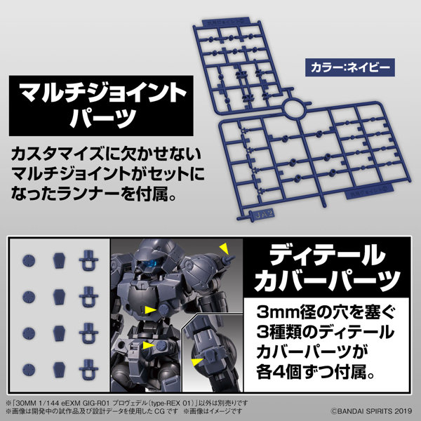 30MM 1/144 eEXM GIG-R01 プロヴェデル（type-REX 01）