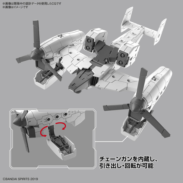 30MM 1/144 エグザビークル（ティルトローターVer.）