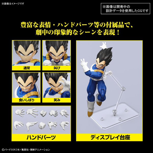 Figure-rise Standard ベジータ （NEW SPEC Ver.）
