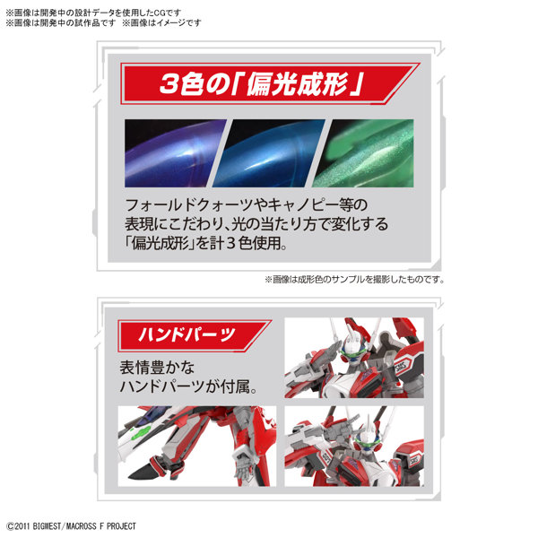 HG 1/100 YF-29 デュランダルバルキリー（早乙女アルト機）