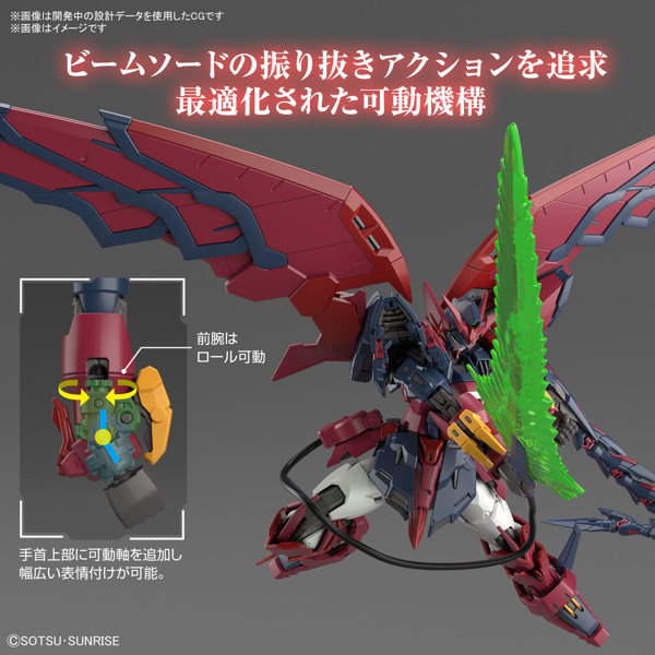 RG 1/144 ガンダムエピオン