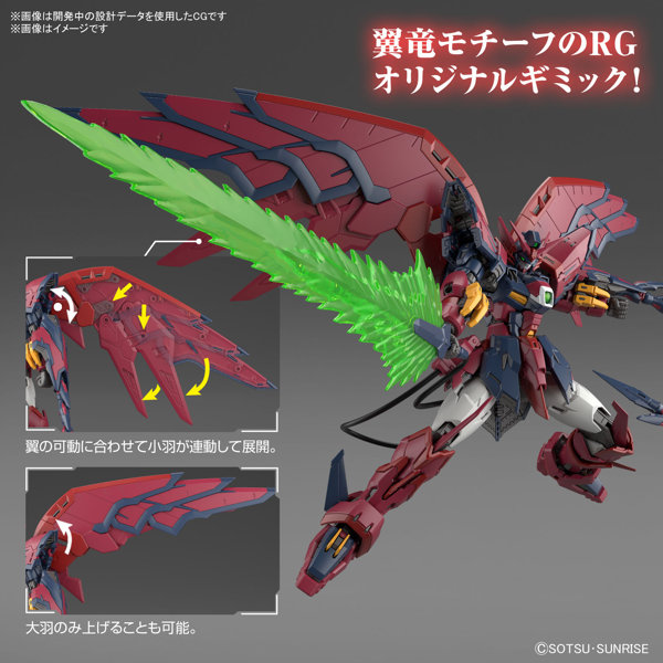 RG 1/144 ガンダムエピオン