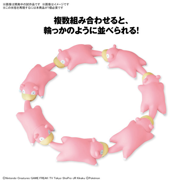 ポケモンプラモコレクション クイック！！ 15 ヤドン