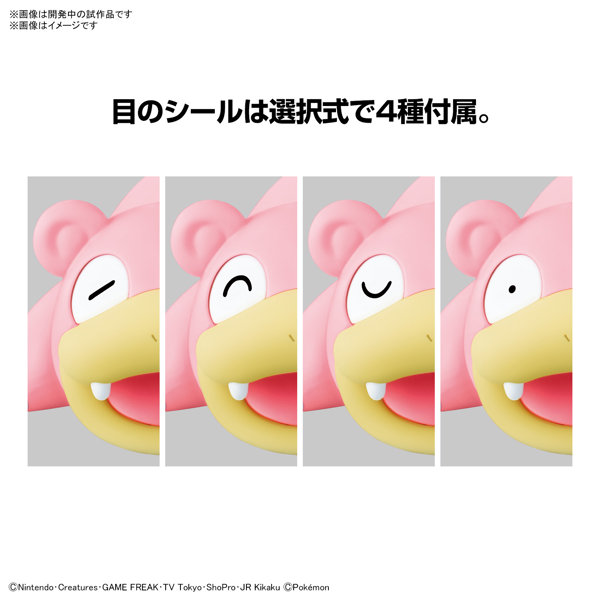 ポケモンプラモコレクション クイック！！ 15 ヤドン