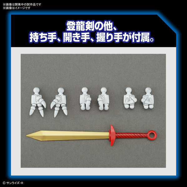 HG 龍神丸