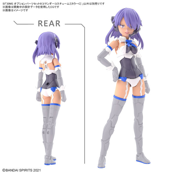 30MS オプションパーツセット9（コマンダーコスチューム）［カラーC］