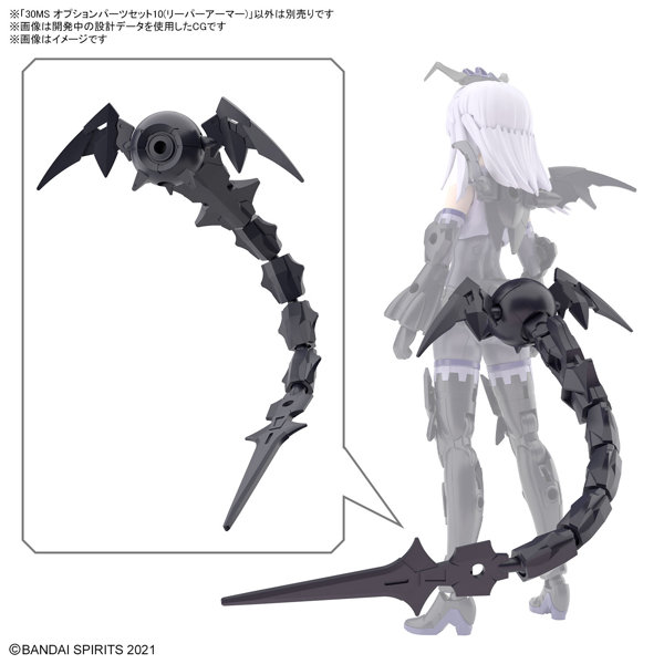 30MS オプションパーツセット10（リーパーアーマー）