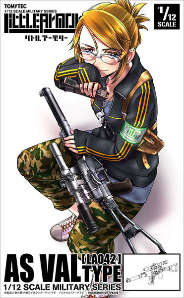 リトルアーモリー［LA042］ AS VALタイプ