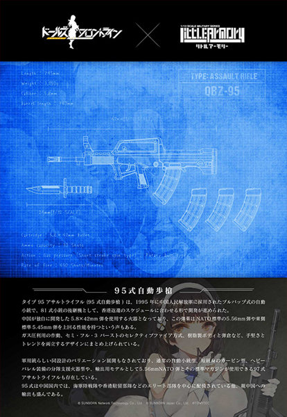 リトルアーモリー LADF01 ドールズフロントライン95式自動歩槍