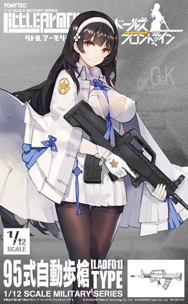 リトルアーモリー LADF01 ドールズフロントライン95式自動歩槍