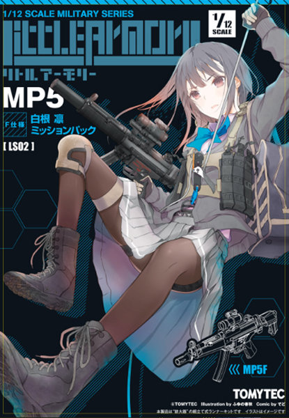 リトルアーモリー LS02 MP5 F仕様 白根凛ミッションパック