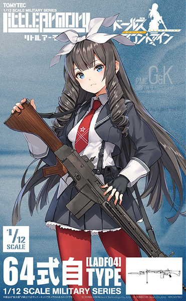 リトルアーモリー LADF04 ドールズフロントライン64式自タイプ