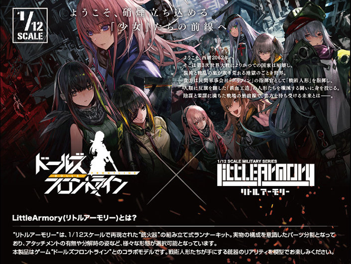 リトルアーモリー LADF04 ドールズフロントライン64式自タイプ