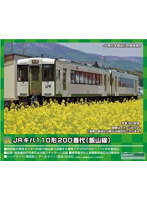 31744 JRキハ110形200番代(飯山線)2両編成セット(動力付き)