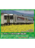 31745 JRキハ110形200番代(飯山線)1両単品(動力無し)