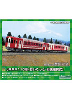31746 JRキハ110形(おいこっと・行先選択式)2両編成セット(動力付き)