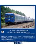 98836 24系25形特急寝台客車（北斗星・JR北海道仕様）増結セット（6両）