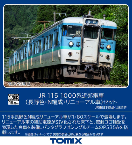 HO-9091 115-1000系近郊電車（長野色・N編成・リニューアル車）セット（3両）