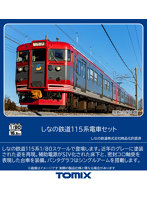 HO-9092 しなの鉄道115系電車セット（3両）
