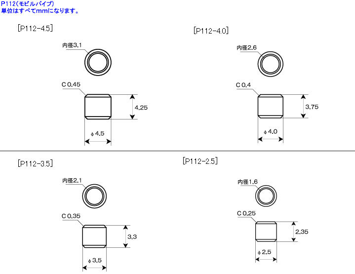 プラユニットP112 モビルパイプ