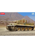 アカデミー 1/72 VI号戦車 ティーガーI初期生産型