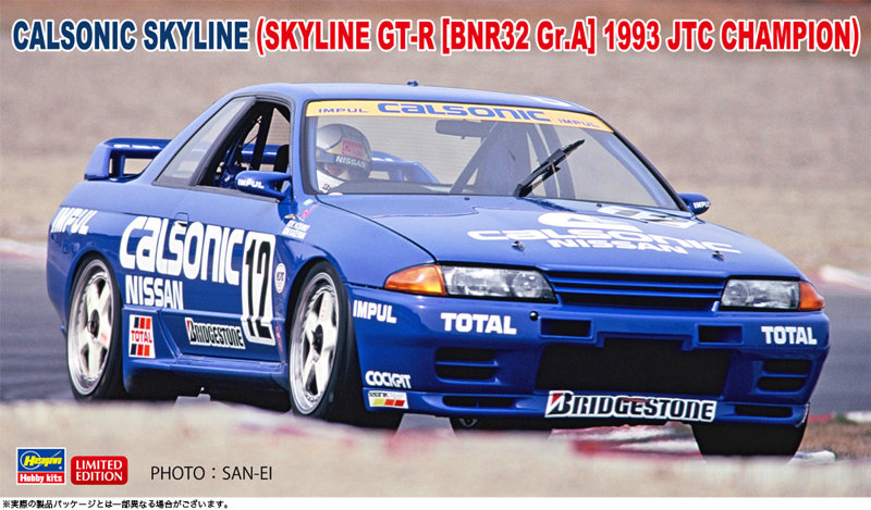 1/24 カルソニック スカイライン （スカイラインGT-R ［BNR32 Gr.A仕様］ 1993 JTC チャンピオン）