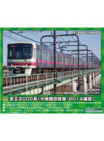31573 京王8000系（大規模改修車・8014編成）基本4両編成セット（動力付き）