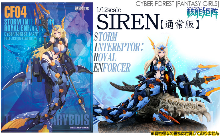 SIREN- STORM INTEREPTOR: ROYAL ENFORCER【通常版】