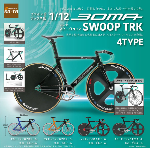 【BOX販売】1/12 BOMA SWOOP TRK（全4種） 1BOX:4個入