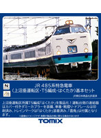 DMM.com [98833 485系特急電車（上沼垂運転区・T5編成・はくたか）基本