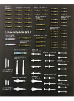 1/144 現用航空機用 ウェポンセット1 通常爆弾＆ミサイル ’50〜