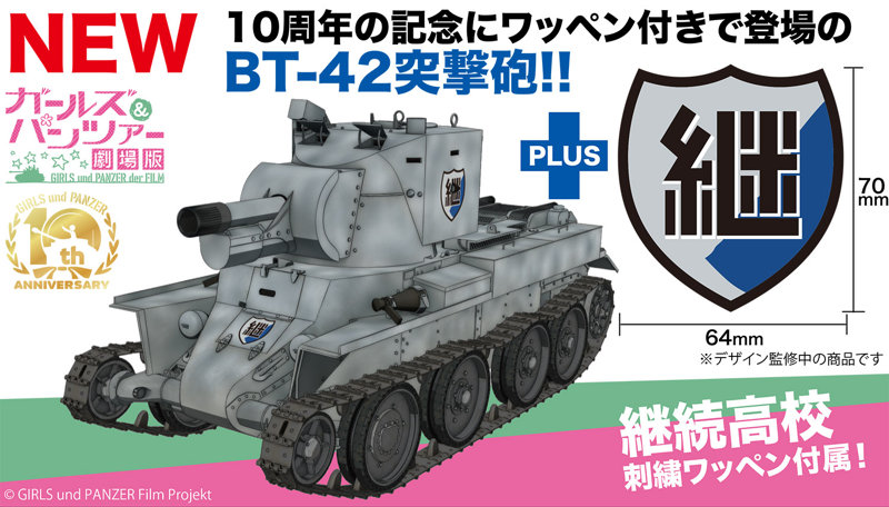 DMM.com [ガールズ＆パンツァー 劇場版 1/72 BT-42 突撃砲 継続高校 ...