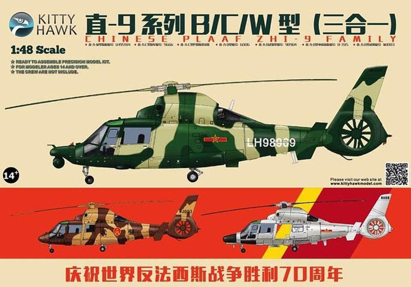 キティホークモデル 1/48 Zhi-9B/C/W中国人民解放軍ヘリ 3 in 1