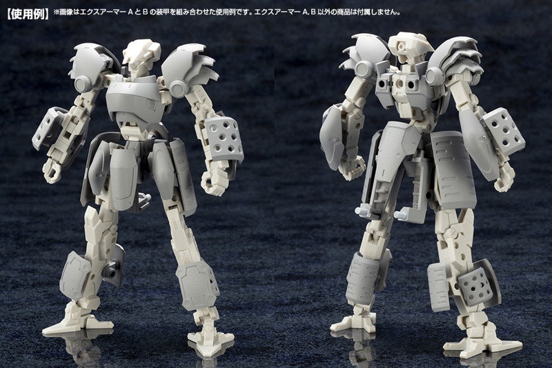 メカサプライ08 エクスアーマーB