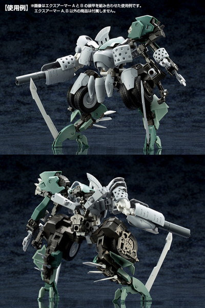 メカサプライ08 エクスアーマーB