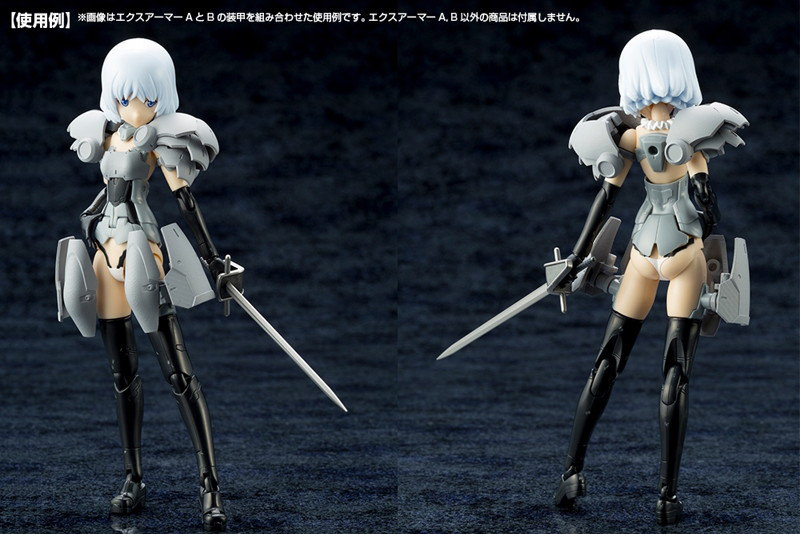 メカサプライ08 エクスアーマーB