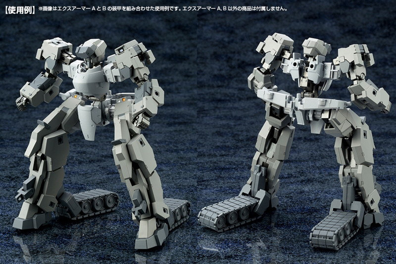 メカサプライ08 エクスアーマーB