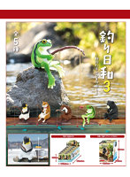 釣り日和3～動物たちのひまつぶし～（全5種） 1BOX:10個入