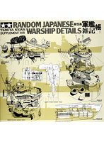 【再販】軍艦雑記帳（上巻）