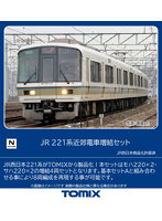 98468 221系近郊電車増結セット（4両）