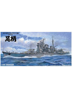1/350 アイアンクラッド-鋼鉄艦- 重巡洋艦 足柄