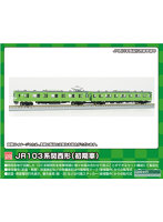 1272C JR103系関西形 クモハ103・モハ102（初期車・ウグイス）2両キット