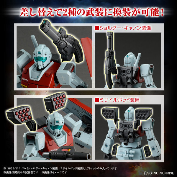 HG 1/144 ジム （ショルダー・キャノン装備/ミサイルポッド装備）