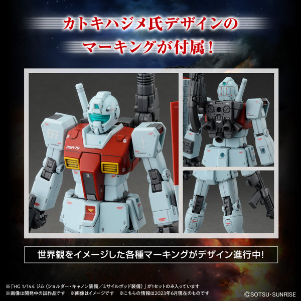 HG 1/144 ジム （ショルダー・キャノン装備/ミサイルポッド装備）
