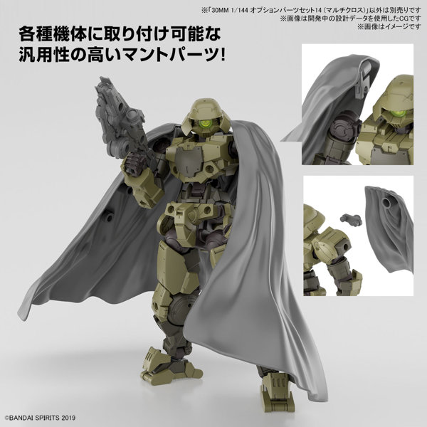 30MM 1/144 オプションパーツセット14 （マルチクロス）