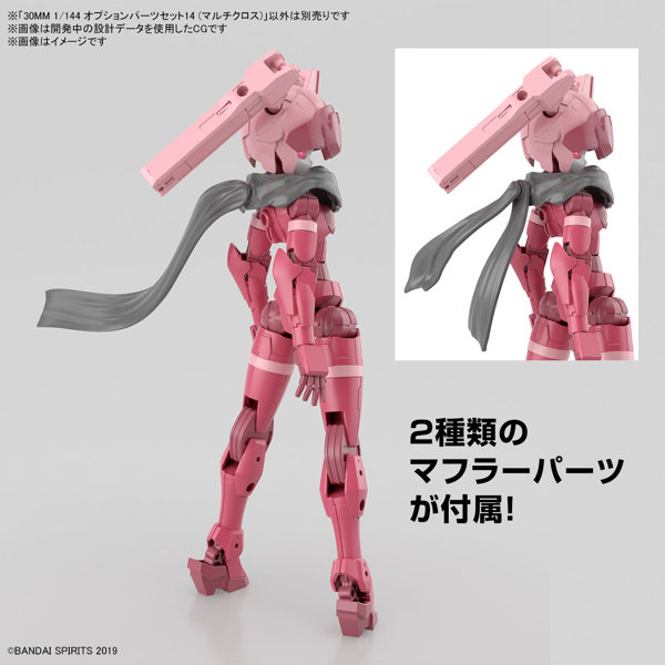 30MM 1/144 オプションパーツセット14 （マルチクロス）