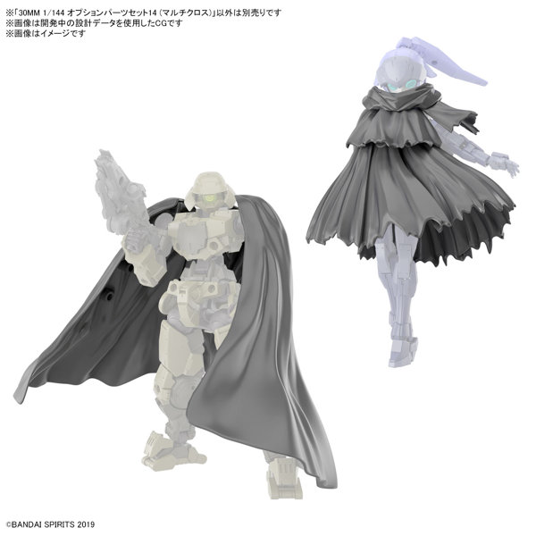30MM 1/144 オプションパーツセット14 （マルチクロス）